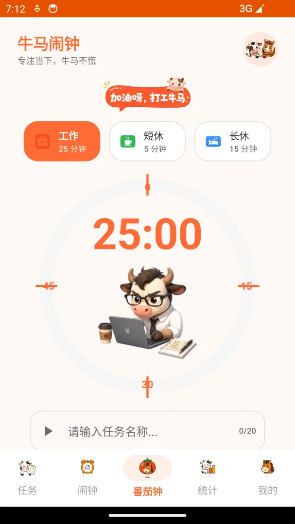 牛马闹钟软件2026官方最新版本v1.0 手机版截图0