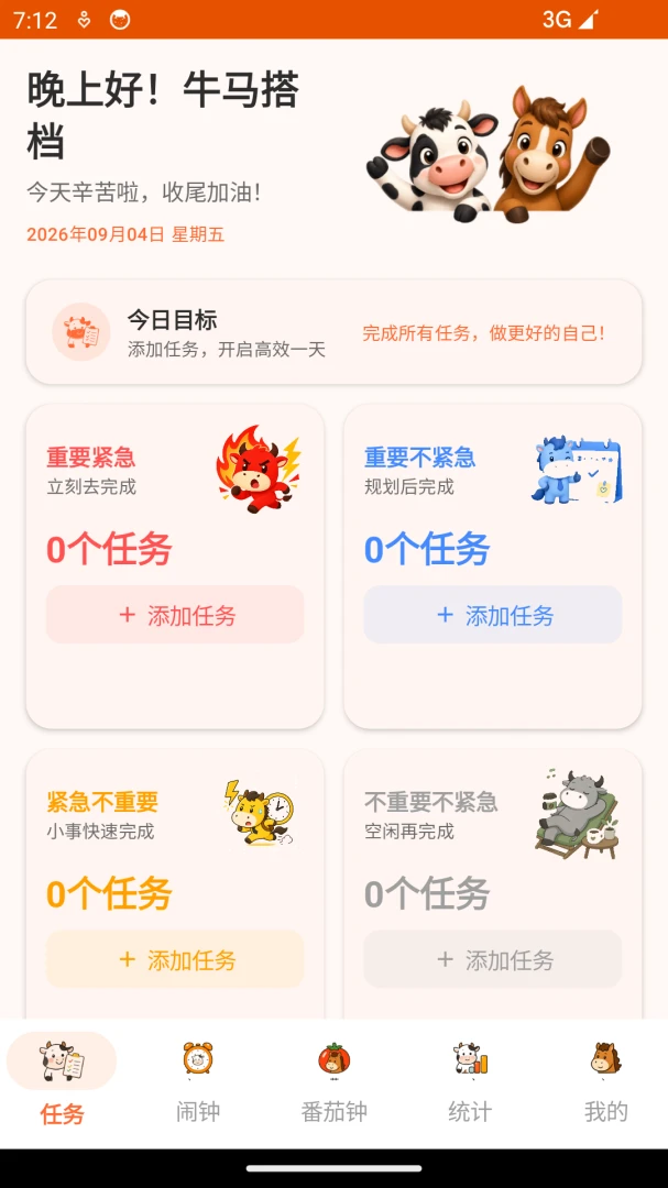 牛马闹钟软件2026官方最新版本v1.0 手机版截图2