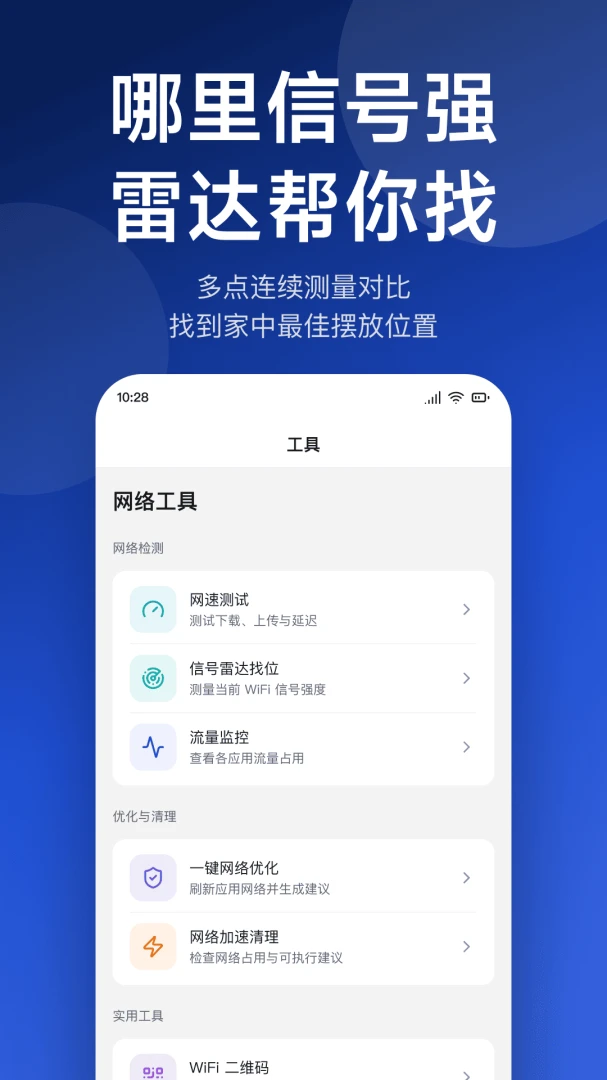 ����WiFiԿ��2026�ٷ����°汾v1.0.4 �ֻ����ͼ1