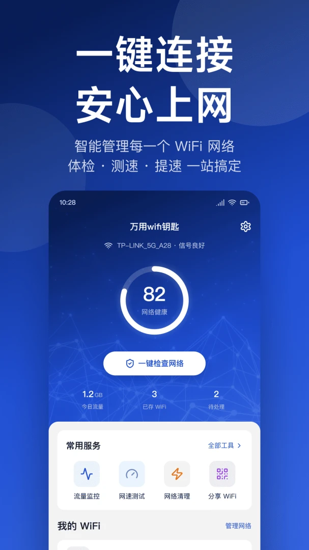 ����WiFiԿ��2026�ٷ����°汾v1.0.4 �ֻ����ͼ2