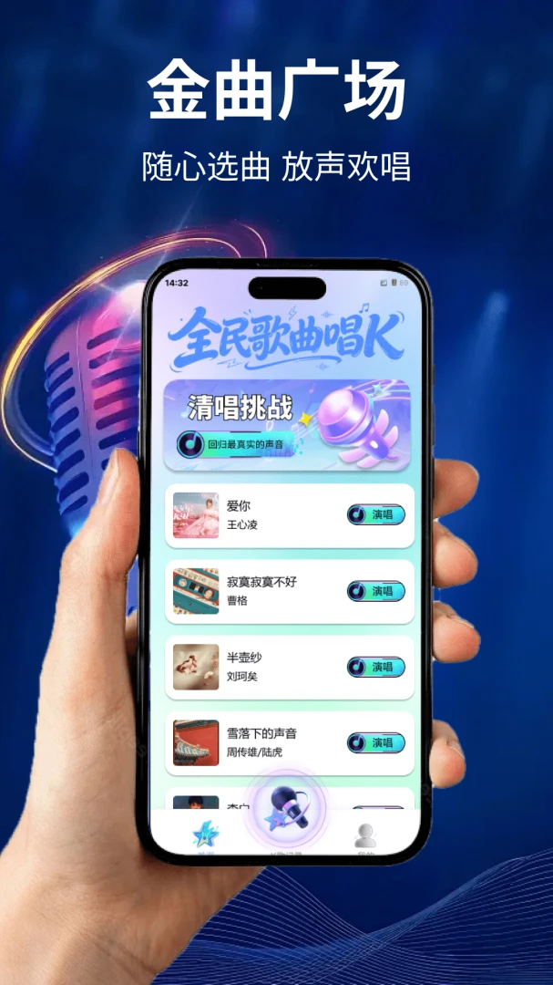 全民歌曲唱K2026最新版本v1.0.0 手机版截图0
