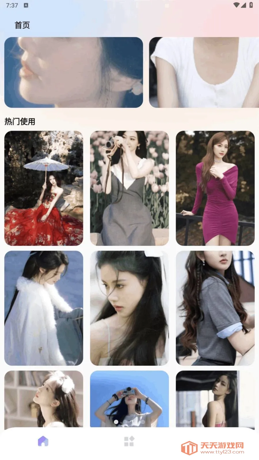 火鱼聊(恋爱美化工具)v1.3 安卓版截图1