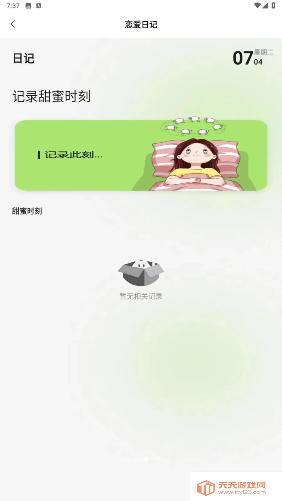火鱼聊(恋爱美化工具)v1.3 安卓版截图2