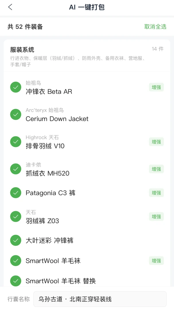 山海轻行(户外出行管理)v1.2.0 安卓版截图0