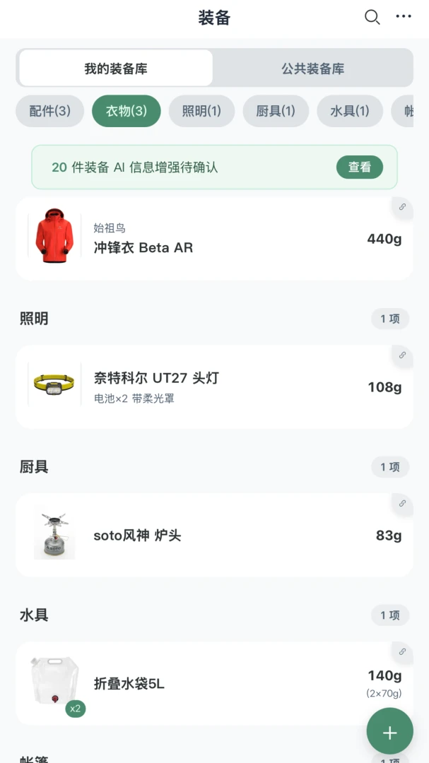 山海轻行(户外出行管理)v1.2.0 安卓版截图2