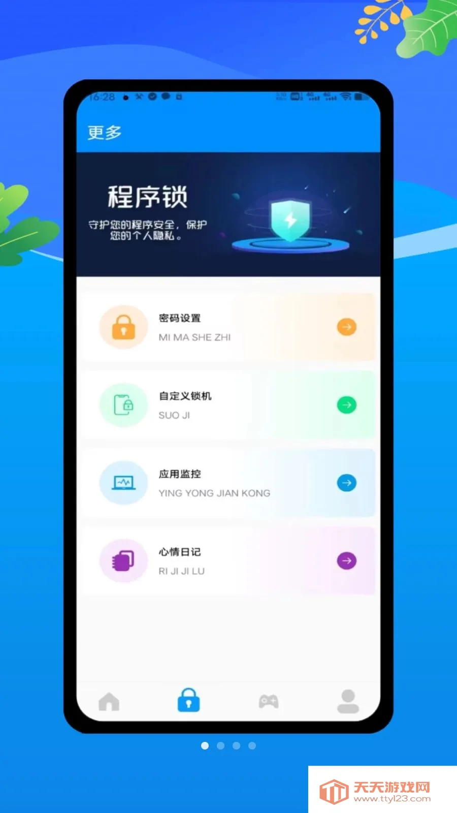 lockeyӦ�ó����������ֻ���v1.0 ��׿���ͼ1