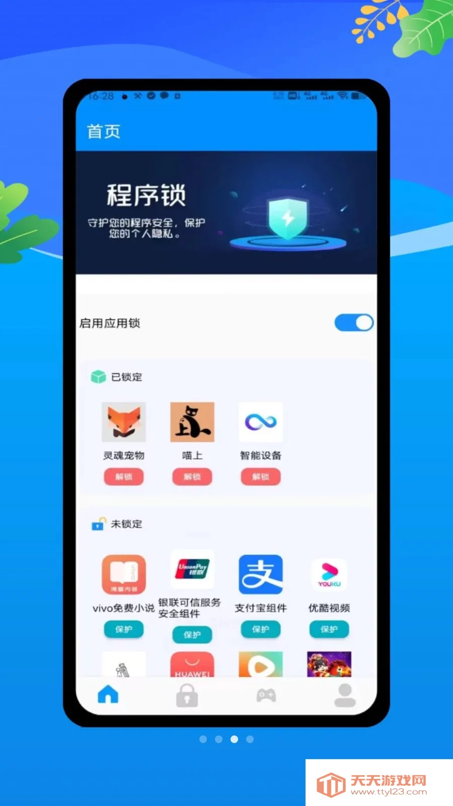 lockeyӦ�ó����������ֻ���v1.0 ��׿���ͼ0