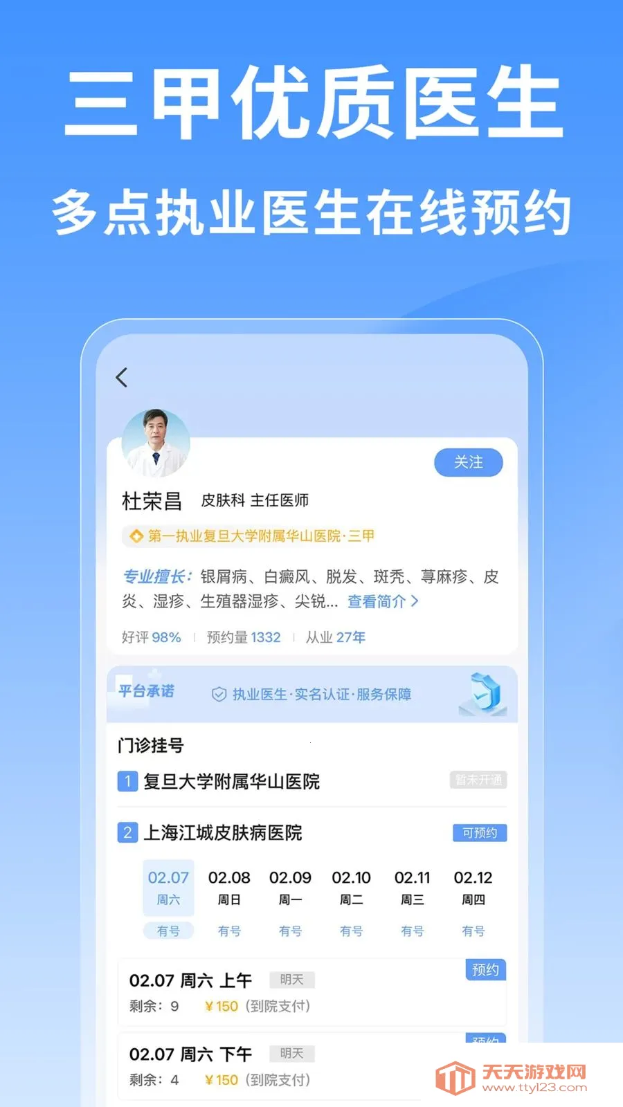 �Ϻ�ҽԺ�Һ���(ҽԺ�Һ�ƽ̨)v1.0.1 ��׿���ͼ0