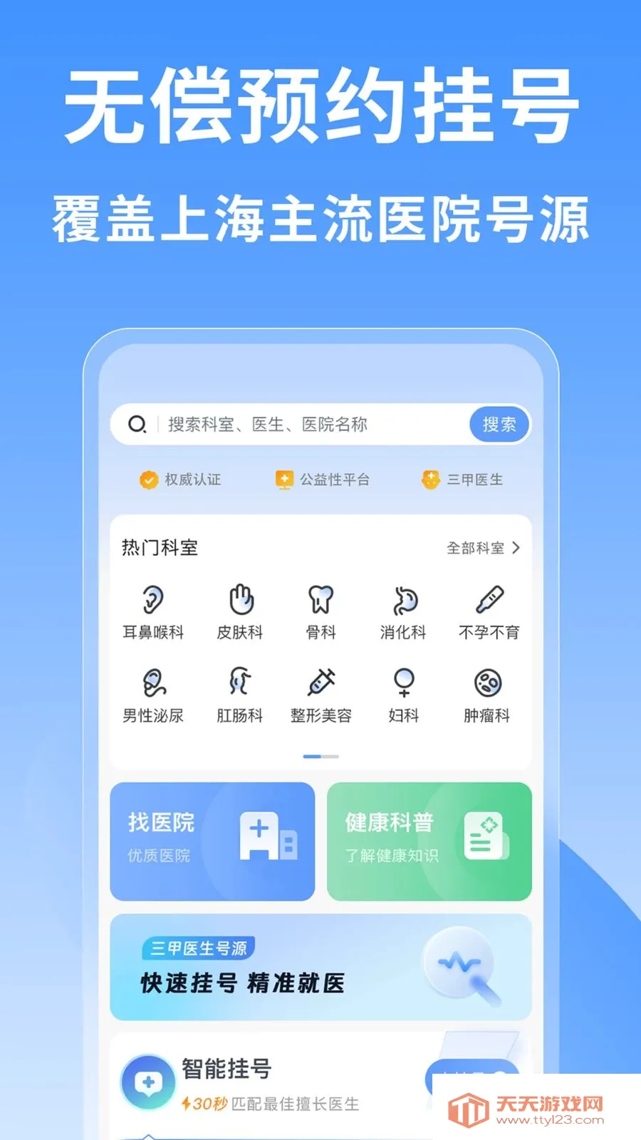 �Ϻ�ҽԺ�Һ���(ҽԺ�Һ�ƽ̨)v1.0.1 ��׿���ͼ2