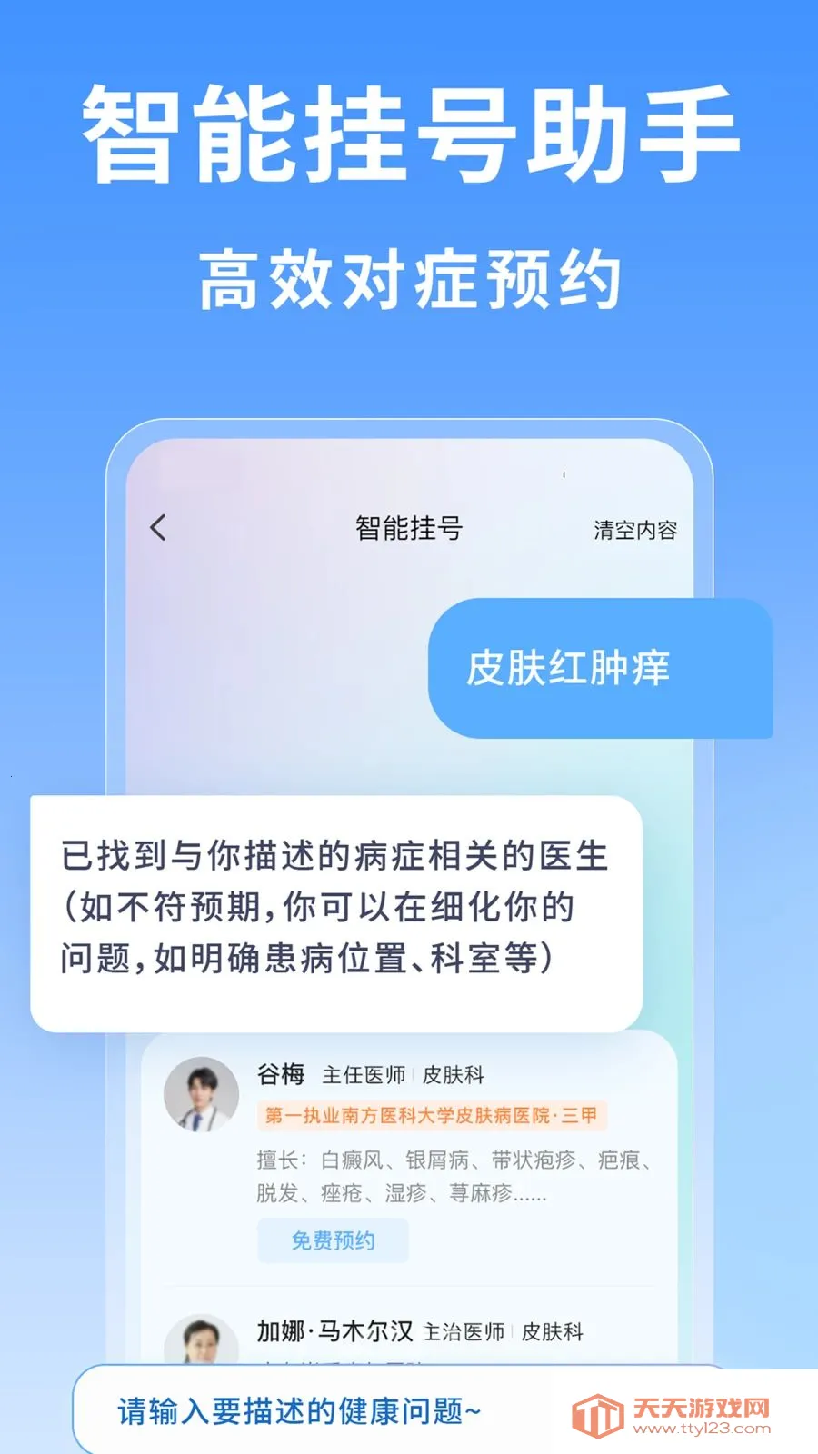 �Ϻ�ҽԺ�Һ���(ҽԺ�Һ�ƽ̨)v1.0.1 ��׿���ͼ3