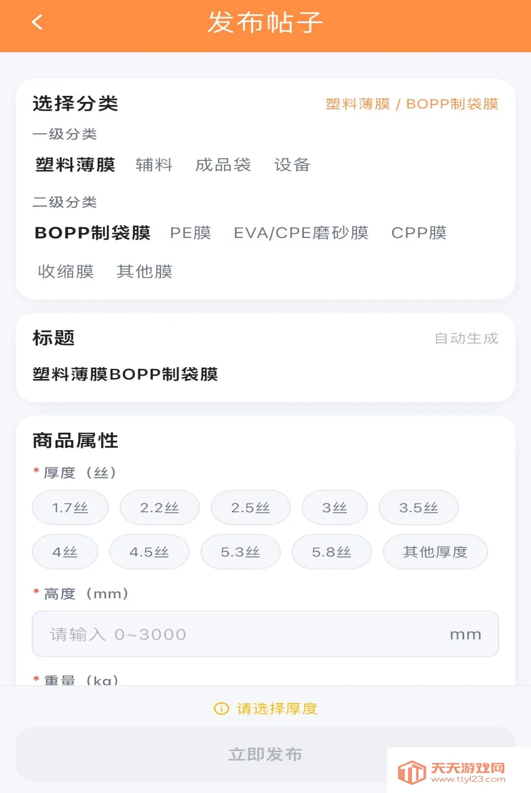 ������ͨ(B2B����Խ�ƽ̨)v1.0.0 �ֻ����ͼ3