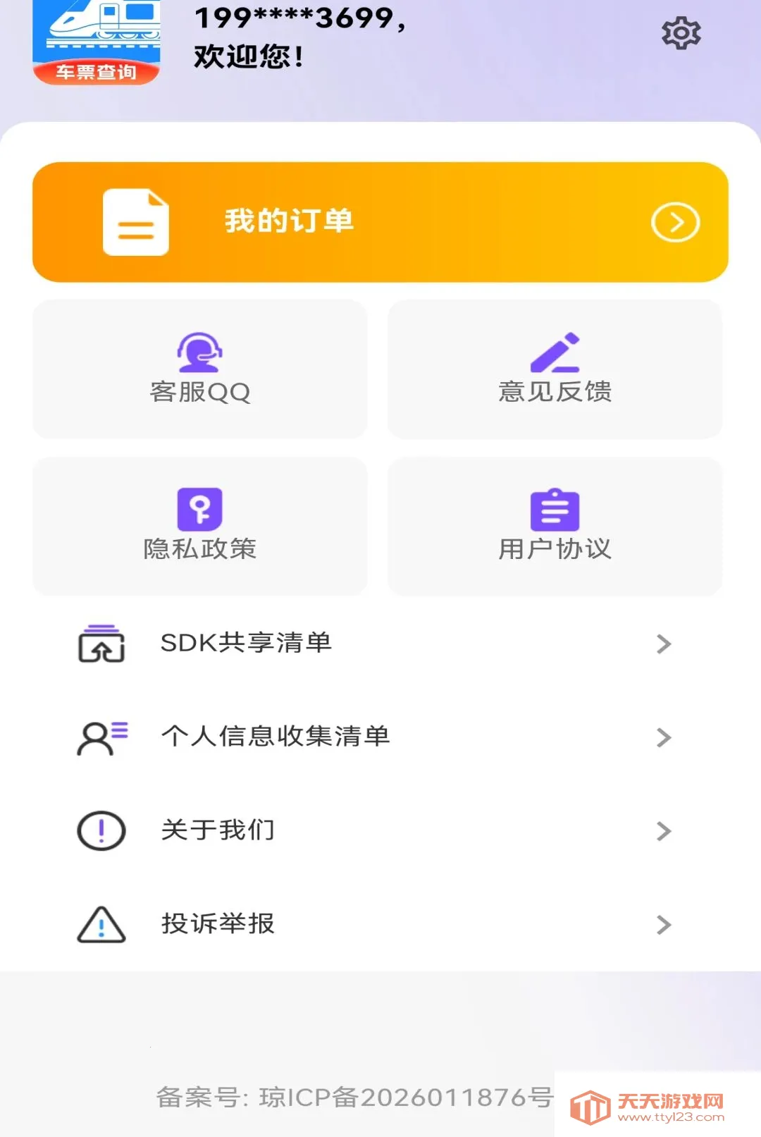 ��·�������ж�Ʊ����2026���°汾v1.0.0 �ֻ����ͼ2