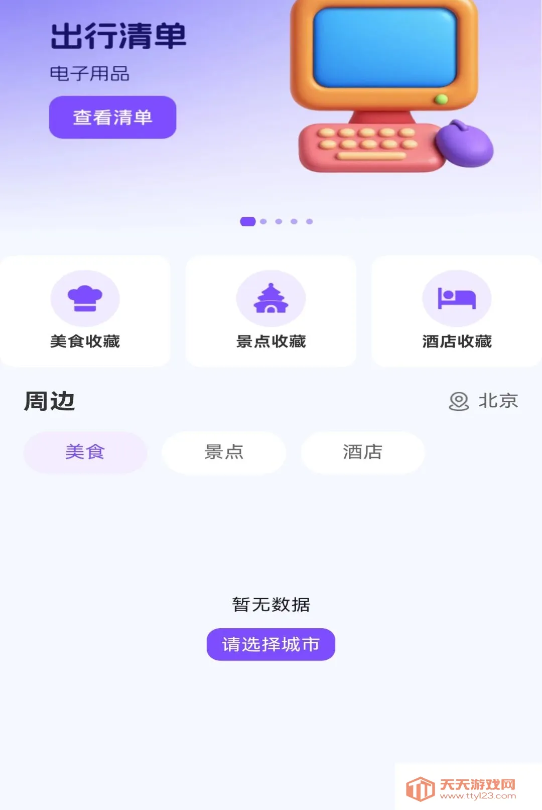 ��·�������ж�Ʊ����2026���°汾v1.0.0 �ֻ����ͼ0