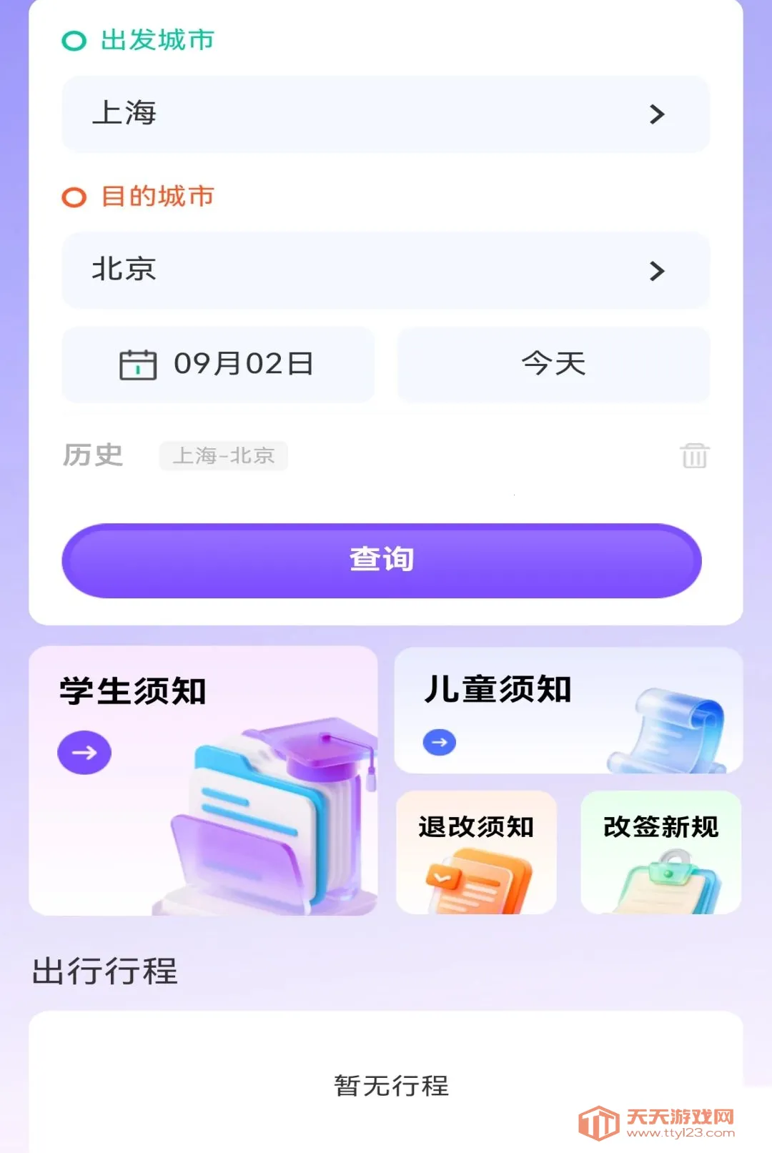 ��·�������ж�Ʊ����2026���°汾v1.0.0 �ֻ����ͼ3