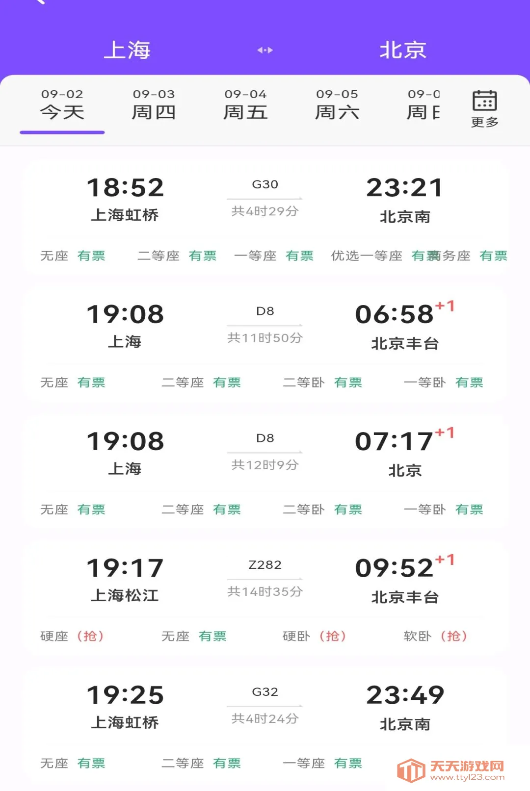 ��·�������ж�Ʊ����2026���°汾v1.0.0 �ֻ����ͼ1