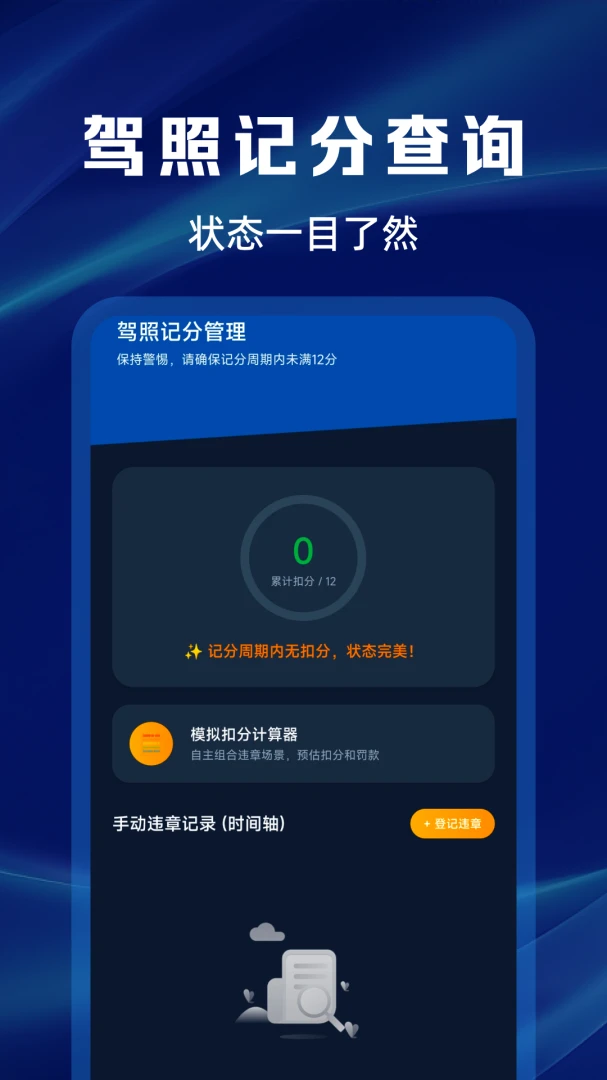 ����Υ�´����ѯ(Υ�´����ٲ鹤��)v1.0.0 �ٷ����ͼ3