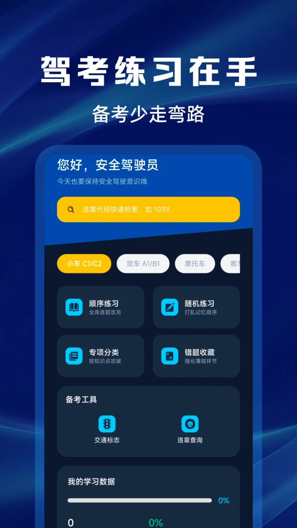 ����Υ�´����ѯ(Υ�´����ٲ鹤��)v1.0.0 �ٷ����ͼ1