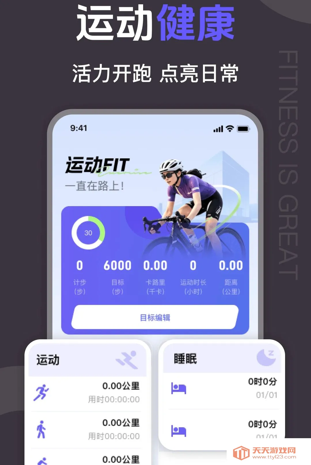 �����˶�Fit���������ֻ���v1.0.0 ��Ѱ��ͼ1