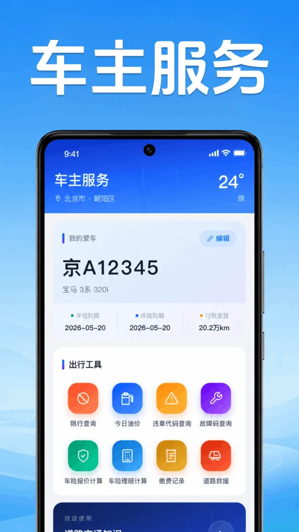 �ð�˳�糵����׿�ֻ���v1.0.1.1001 �ٷ����ͼ2