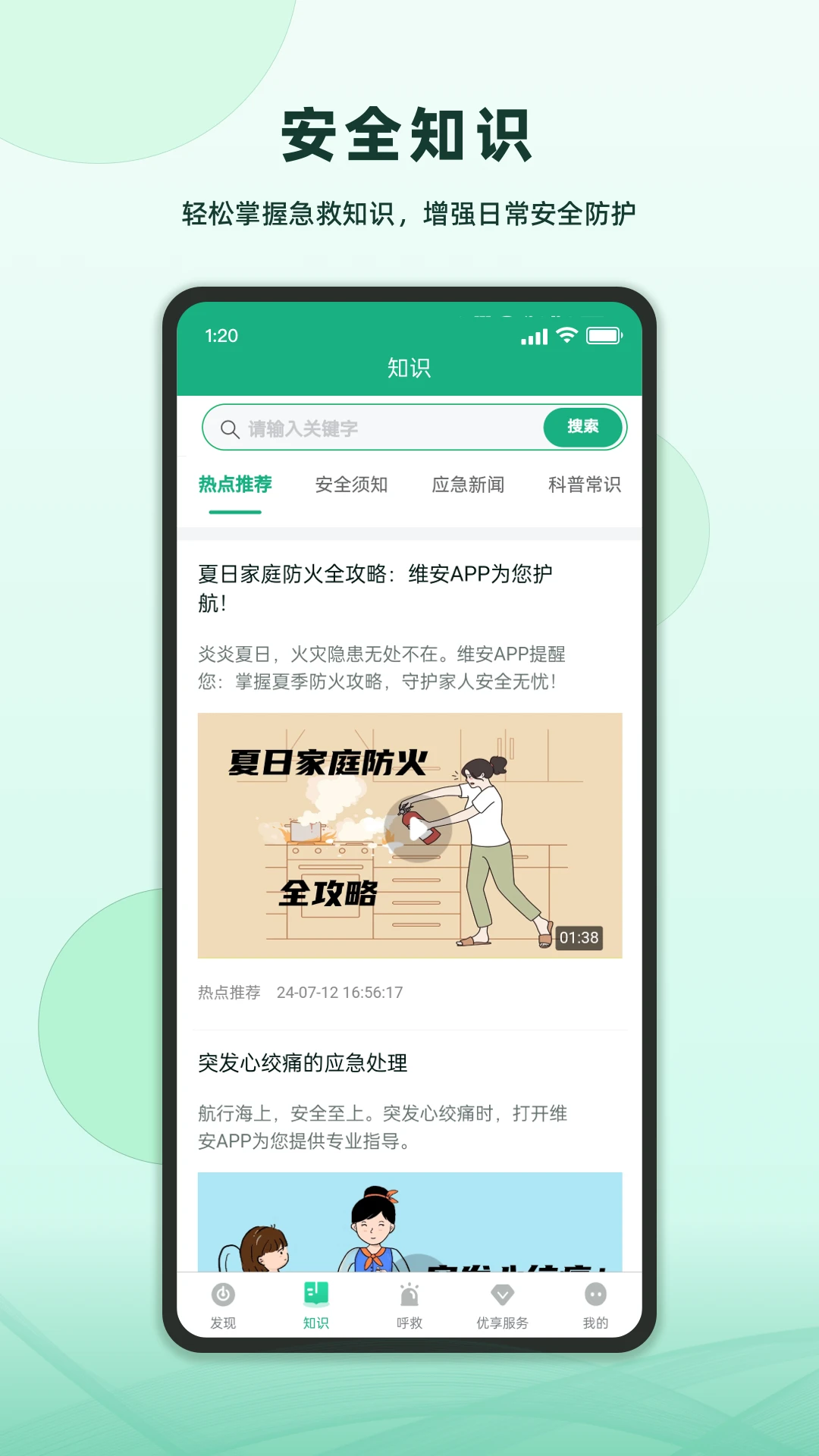 ά��APP(��ȫ����Ӧ��)v1.5.0 �ٷ����ͼ0
