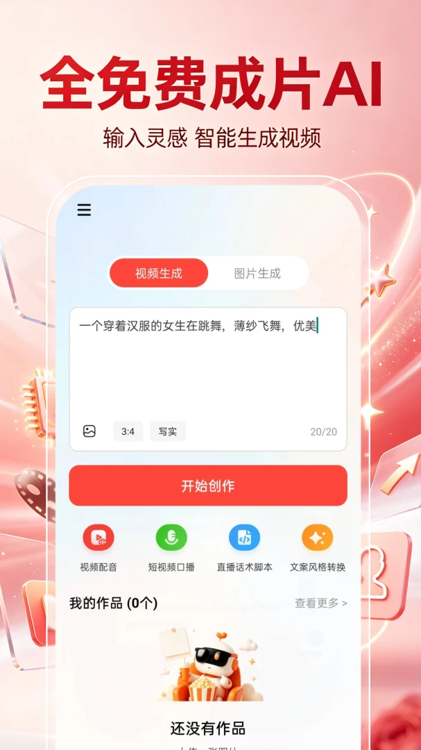 ȫ��ѳ�ƬAI����(AI��������Ƶ)v1.0.0 ��׿���ͼ2