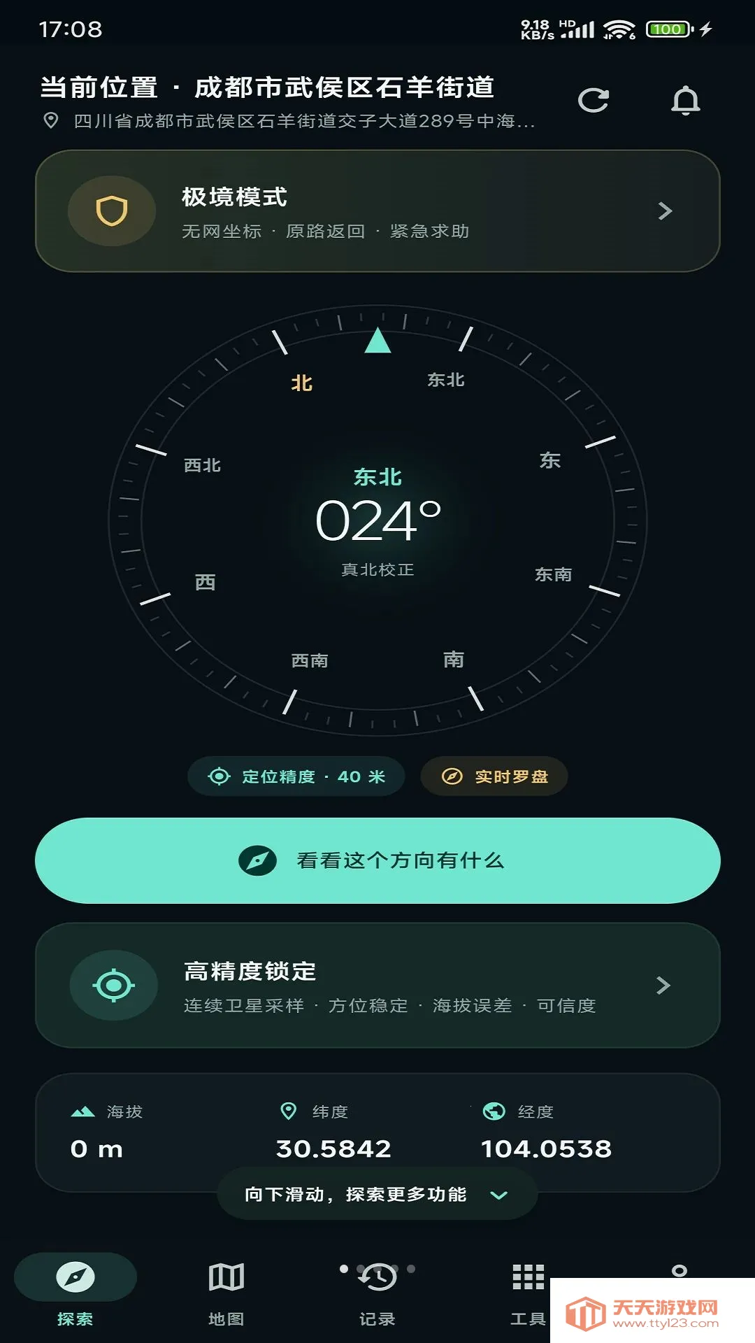 ��������̽������2026���°汾v1.0.2 ��׿���ͼ3