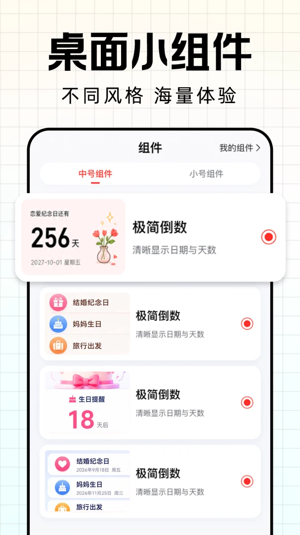 倒计时Day纪念日2026官方最新版本v1.0.1 官方版截图2