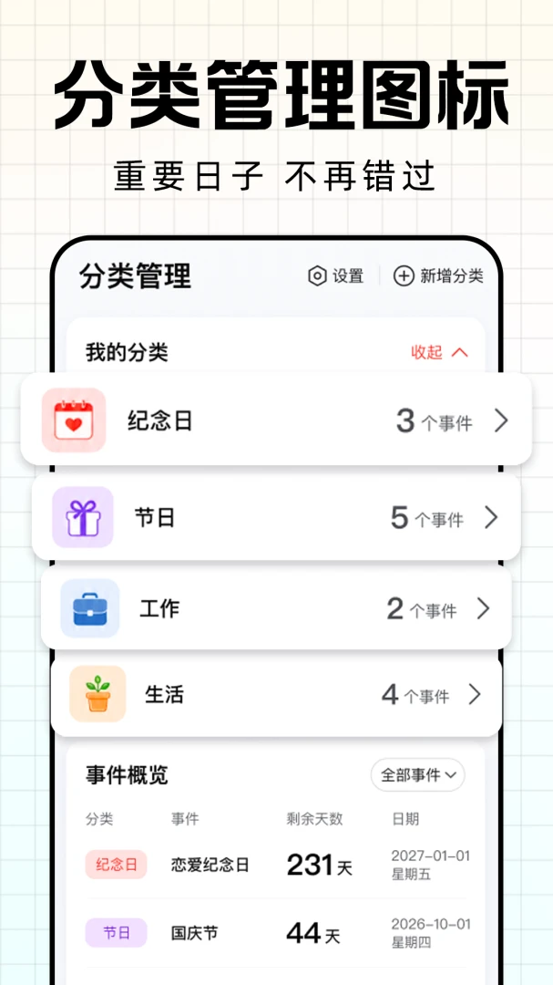 倒计时Day纪念日2026官方最新版本v1.0.1 官方版截图1