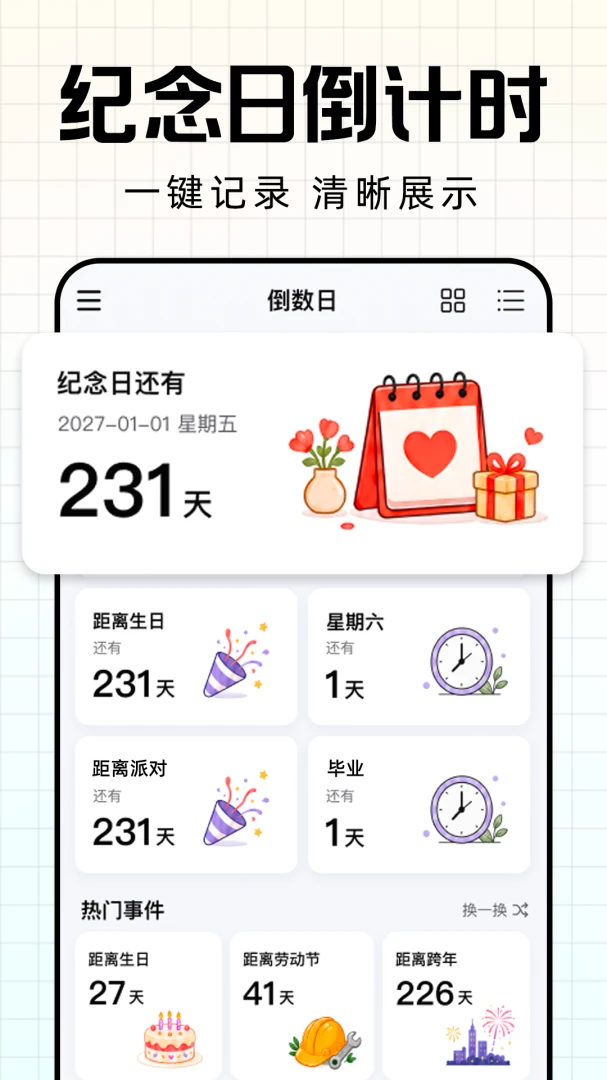 倒计时Day纪念日2026官方最新版本v1.0.1 官方版截图3