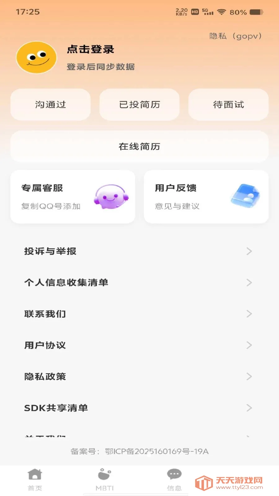 ���������ս�(�㹤��ְƽ̨)v1.0.1 �ֻ����ͼ0