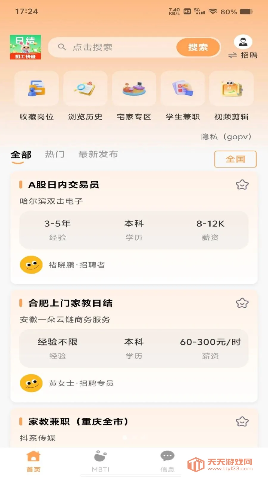 ���������ս�(�㹤��ְƽ̨)v1.0.1 �ֻ����ͼ2