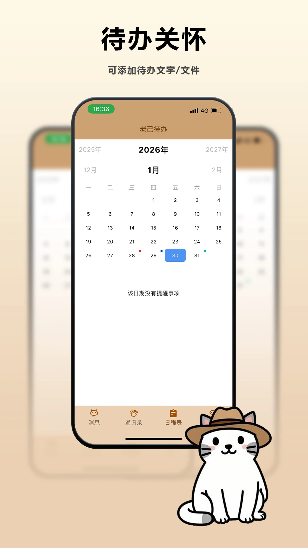 �ϼ�(ͨѶ�ճ̹���)v1.1.26 �ֻ����ͼ0