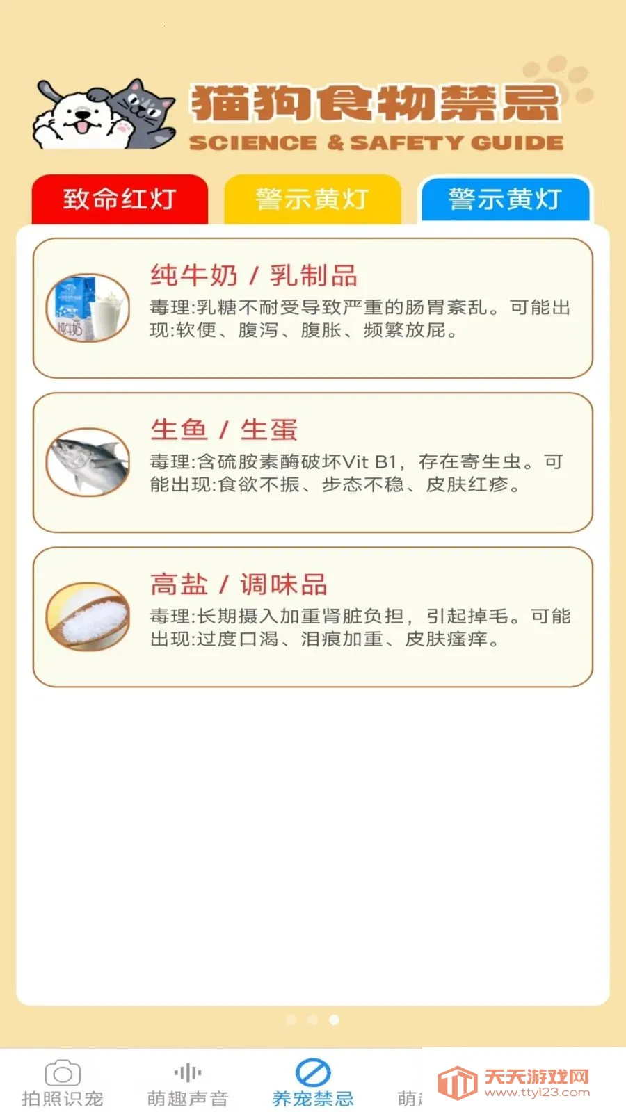 元气养宠(宠物养护应用)v2.7.2.2 官方版截图1
