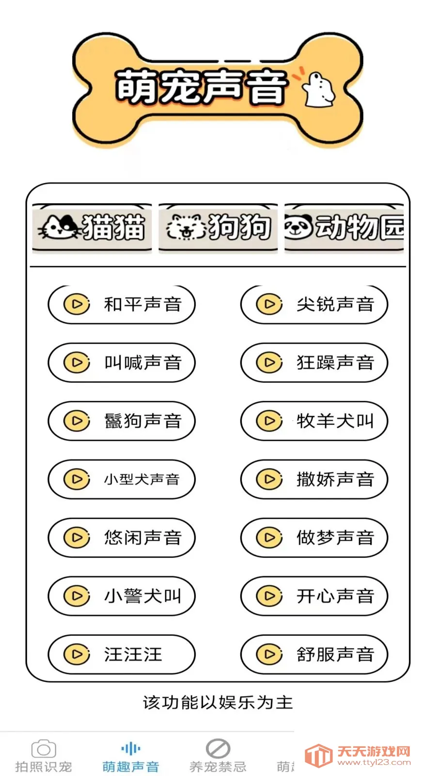 元气养宠(宠物养护应用)v2.7.2.2 官方版截图0