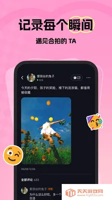 ΢���������콻��(�罻����Ե��)v1.39.0 ��Ѱ��ͼ3