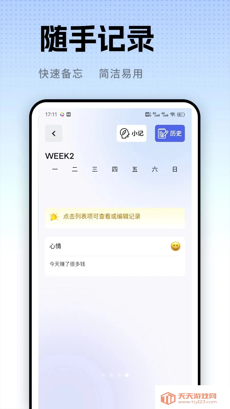 信小帮(情绪陪伴工具)v1.0.2 手机版截图0