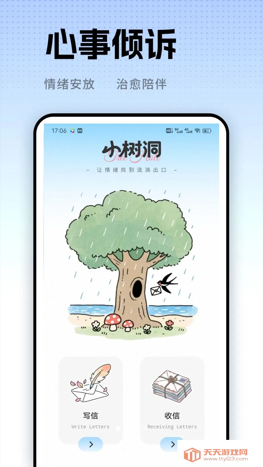 信小帮(情绪陪伴工具)v1.0.2 手机版截图3