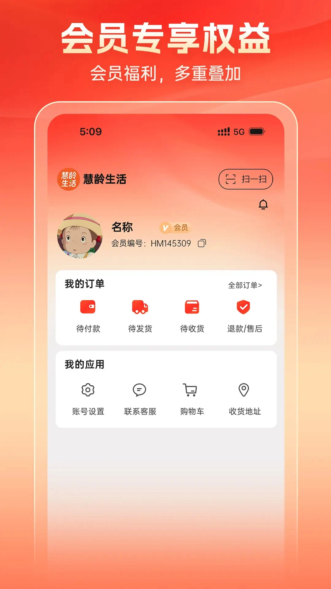 慧龄生活(安心生活平台)v1.4.16 手机版截图1