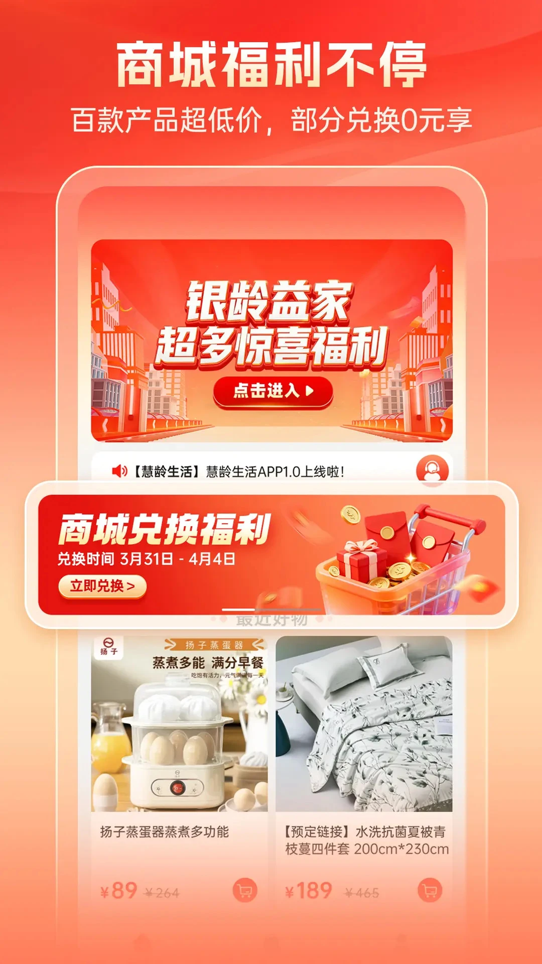 慧龄生活(安心生活平台)v1.4.16 手机版截图2