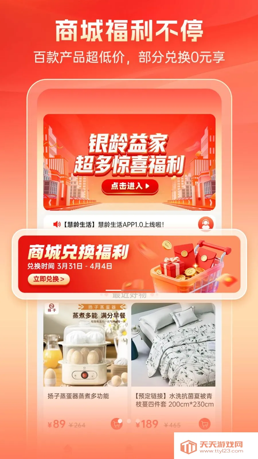 慧龄生活(安心生活平台)v1.4.16 手机版截图3