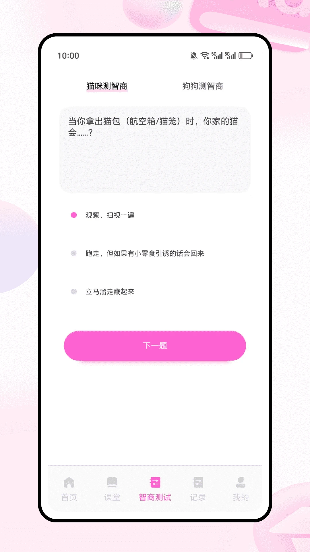 �������Է�������ʦ�����ֻ���v1.0.0 �ֻ����ͼ1