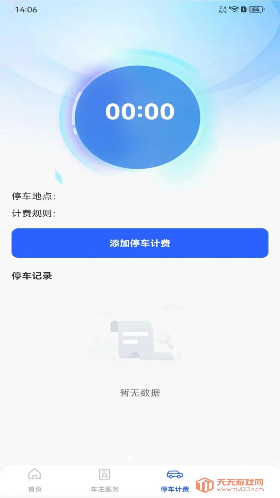 ��ȫ��������(�������з���)v1.0.0 ��׿���ͼ3