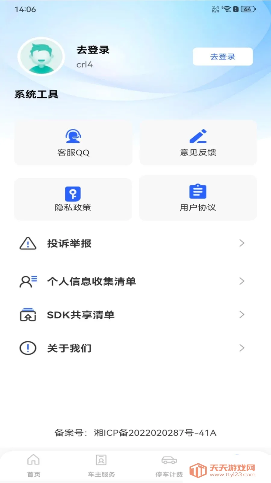 ��ȫ��������(�������з���)v1.0.0 ��׿���ͼ2