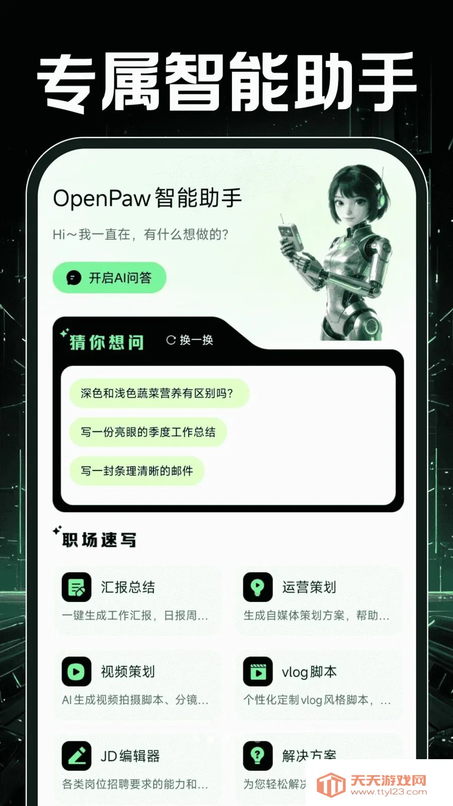 OpenPaw�������������ֻ���v1.0.3 ��׿���ͼ3