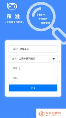 ��׼ERP��׿�ֻ���v1.3.0 ��Ѱ��ͼ3