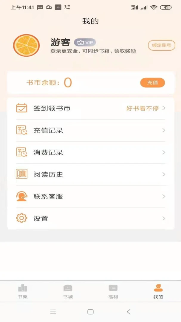 ����С˵�Ķ�����(С˵�Ķ�����)v2.3.6 �ֻ����ͼ1