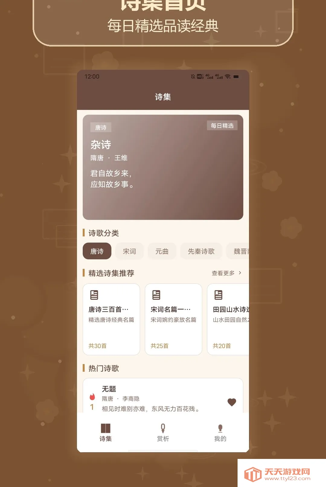 ʫ��ȫ��������(ʫ������Ӧ��)v1.3 �ٷ����ͼ0