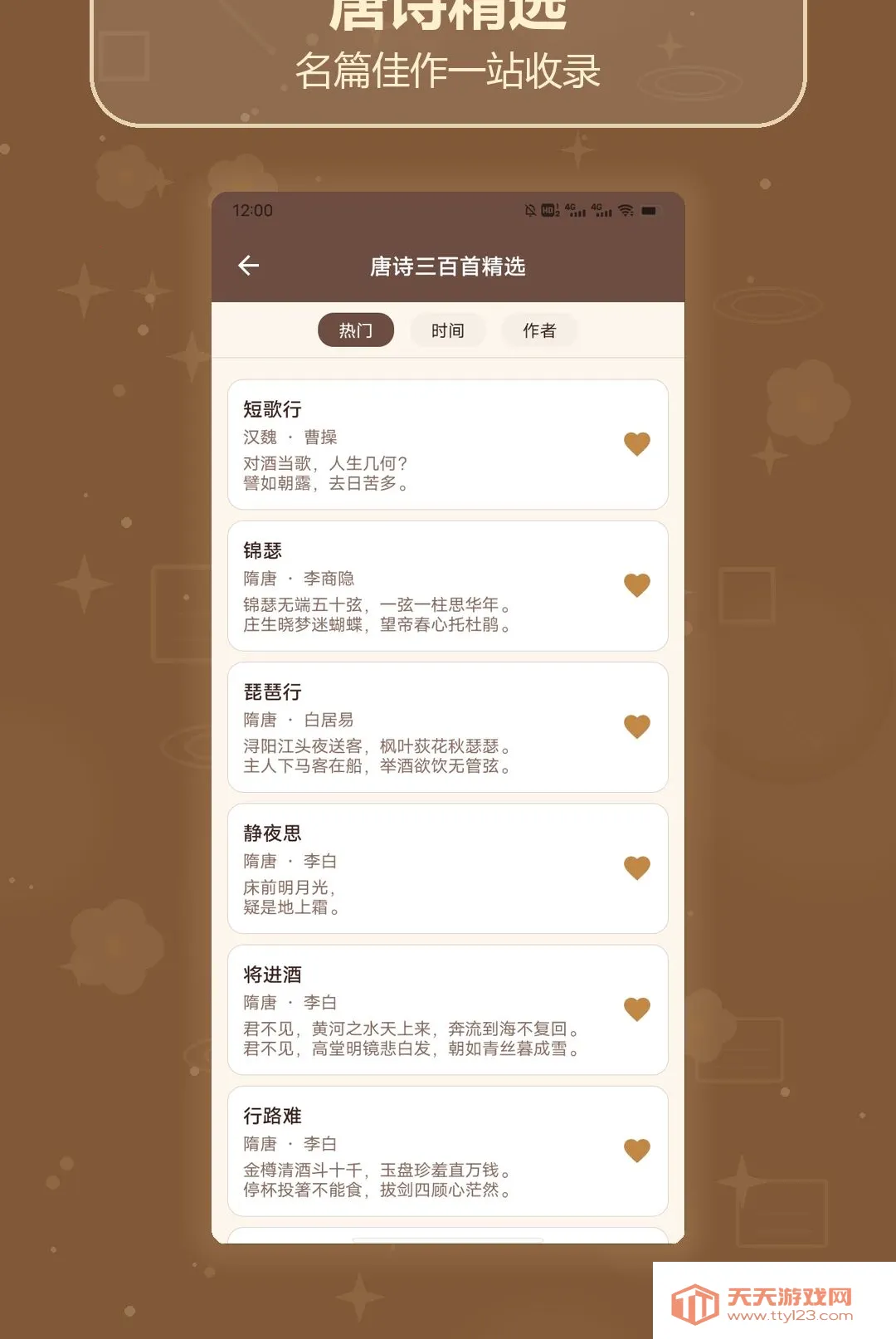 ʫ��ȫ��������(ʫ������Ӧ��)v1.3 �ٷ����ͼ2