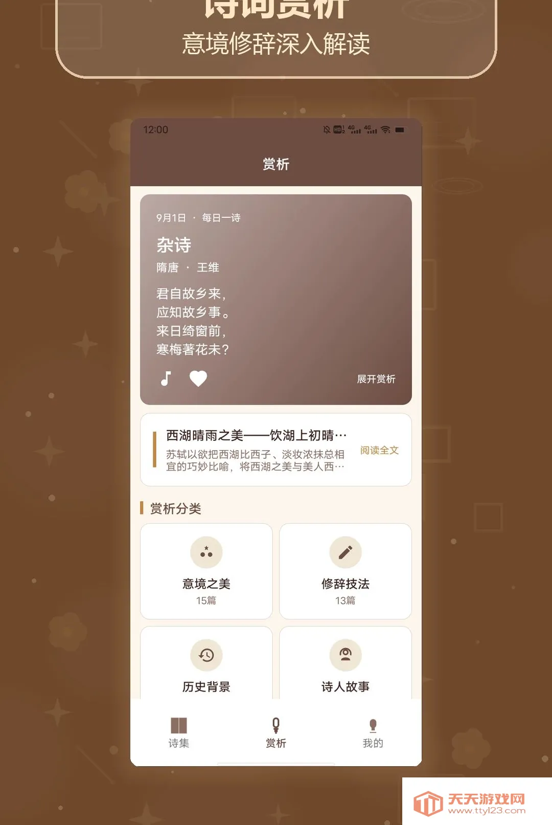 ʫ��ȫ��������(ʫ������Ӧ��)v1.3 �ٷ����ͼ1