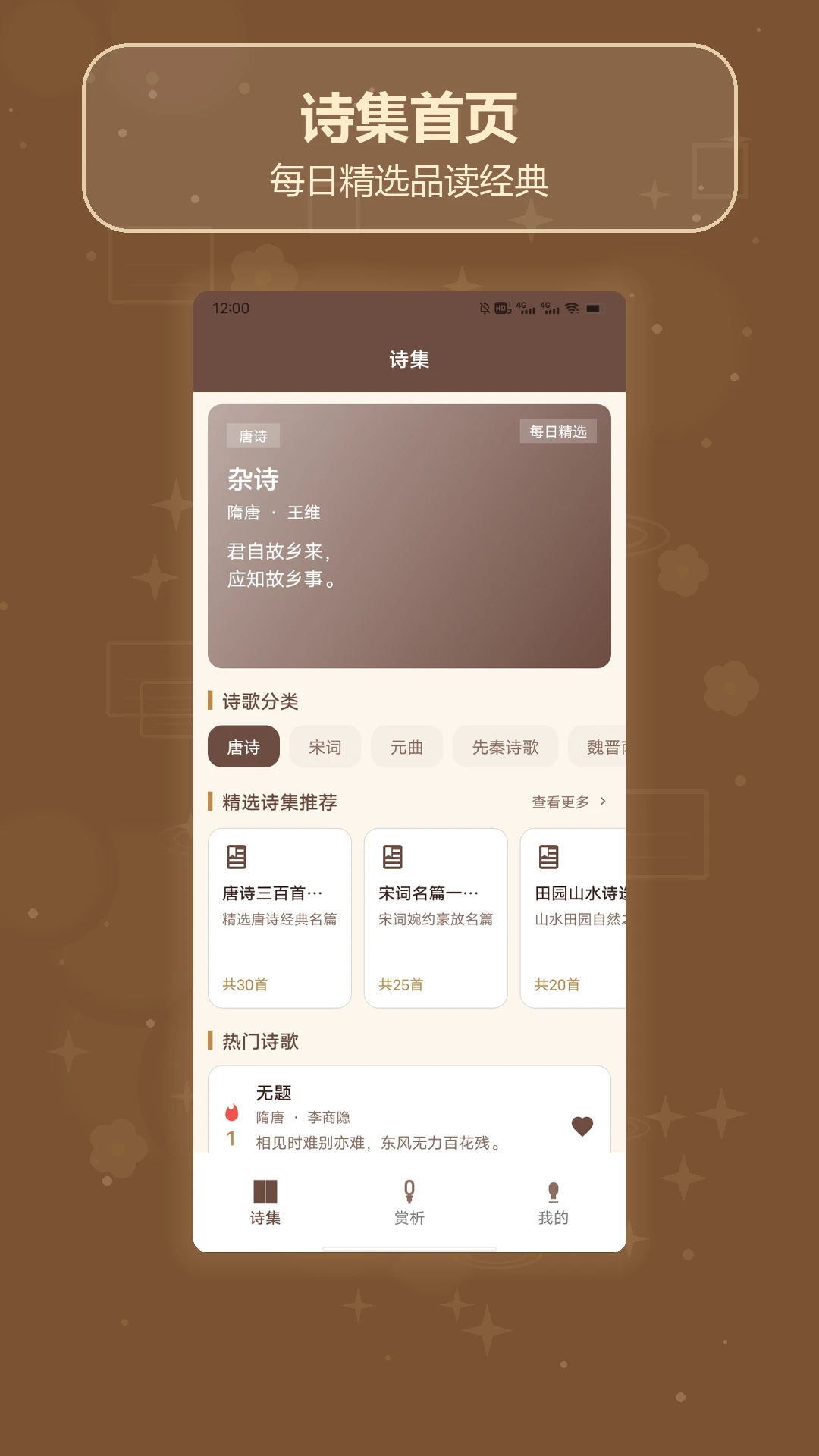 ʫ��ȫ��������(ʫ������Ӧ��)